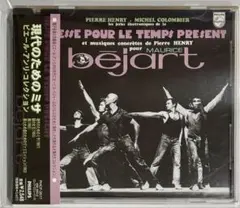 仏オリジ・ほぼ美盤】Messe Pour Le Temps Présent - メルカリ