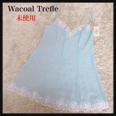 【未使用】Wacoal Trefle(ワコールトレフル)★ストライプキャミソール