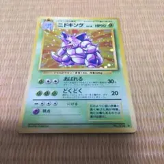 ニドキング ☆ 第1弾拡張パック - メルカリ