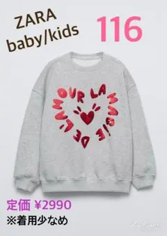 ザラベイビー♡トレーナー116♡定価¥2990♡裏微起毛 グリッタープリント