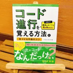 コード進行を覚える方法と耳コピ&作曲のコツ 目指せ! 譜面がなくても曲が弾ける…