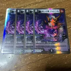 大蛇の鬼ジャドク丸　4枚