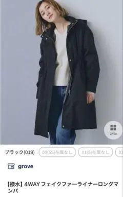 grove 4WAYフェイクファーライナー　Lサイズ