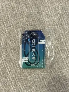 iLiFE! 空詩かれん お守り風アクリルキーホルダー 武道館くじ