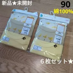 新品未開封　インナー　長袖　お名前枠付き　綿100%　可愛い　あったか肌着　６枚