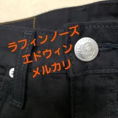 ラフィンノーズ エドウィン LAUGHIN'NOSE ロンドンスリム パンツ