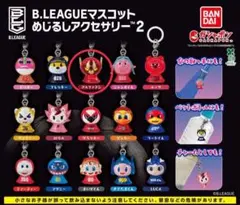 B.LEAGUEマスコット めじるしアクセサリー2