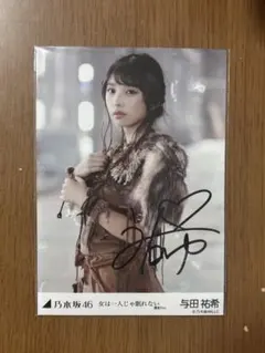 2025年最新】与田祐希 サインの人気アイテム - メルカリ