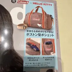 InRed　１２月号増刊　付録　コールマン×ハローキティ　ボストン型ポシェット