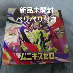 ムニキスゼロ 1BOX シュリンクなし　ペリペリ付き