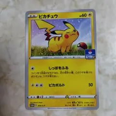 フレンドリィショップピカチュウ 227/SM-P プロモ バチバチ ポケカ