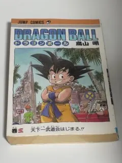 ドラゴンボール 1巻 鳥山明 ジャンプコミックス 第59刷 - メルカリ