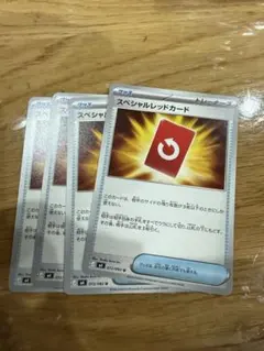 ポケモンカード スペシャルレッドカード 4枚セット