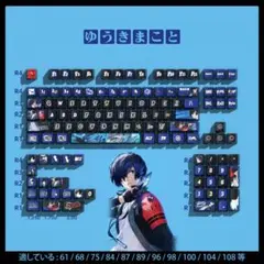 キーキャップ PBT ペルソナ3 主人公 有里湊 結城理