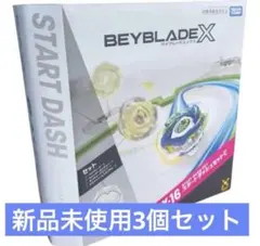 ベイブレードX CX-16 スタートダッシュセットC ベイコード未使用3個
