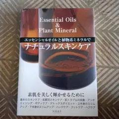 Essential Oils & Plant Mineral　00-02