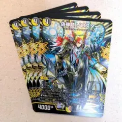 偽神類 ゾロスター　4枚
