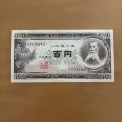 2026年最新】百円札板垣退助の人気アイテム - メルカリ