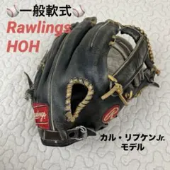 Rawlings HOH 軟式グローブ RG-7H カル・リプケンJr. モデルのサムネイル