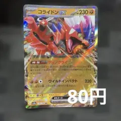 ポケモンカード コライドンex 114/190 RRポケカのサムネイル