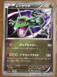 ポケモンカード レックウザ 明治プロモ 014/PCG-P - メルカリ