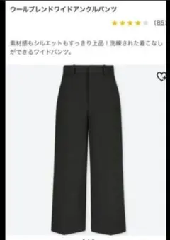 美品　ユニクロ　ウールブレンドワイドアンクルパンツ　ブラック　黒　毛　冬生地