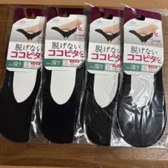 脱げないココピタ やや深履き4足 小さめサイズ 21～23cm ブラック