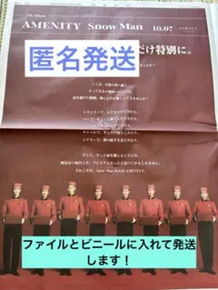 Snow Man 6th Album AMENITY 新聞 SnowMan新聞