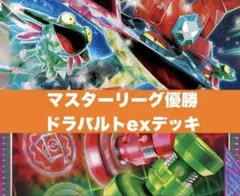 ポケモンカードゲーム cl愛知優勝デッキ ボムドラパルト - メルカリ