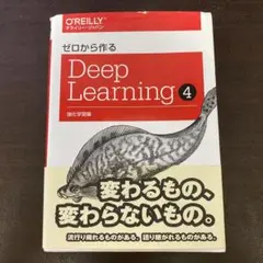 ゼロから作る Deep Learning 4
