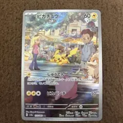 ピカチュウ AR SV2a ポケモンカード151 173/165