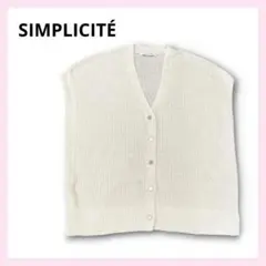 SIMPLICITÉ アイボリー ニットベスト