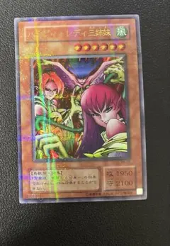遊戯王2期　ハーピィ・レディ三姉妹 ウルトラパラレル　RB-09
