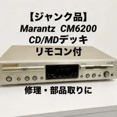 marantz CM6200 CD/MDプレーヤー ジャンク おまけ付き - メルカリ
