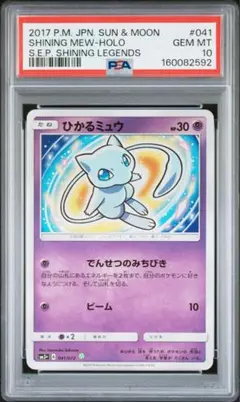 ひかるミュウ ☆ サン&ムーン 強化拡張パック ひかる伝説 キラ 041/072