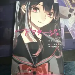 アクタージュ act-age vol.7