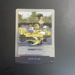 エナジーマーカー銀 E-79 25巻 フュージョンワールド マンガブースター