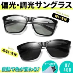 サングラス 調光 偏光 UVカット 軽量 おしゃれ 運転 釣り ゴルフ スポーツのサムネイル