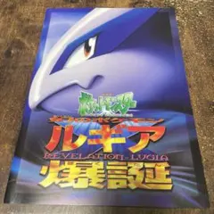 劇場版ポケットモンスター　幻のポケモン　ルギア爆誕　古代のミュウ　カードエラー品