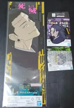 一番くじ 呪術廻戦 死滅回游 ～壱～　夏油傑 3点セット