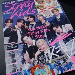 ストレイキッズ　スキズ　stray kids 雑誌