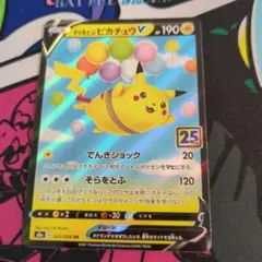 【ポケモンカード】そらをとぶピカチュウV 023/028 RR 匿名配送