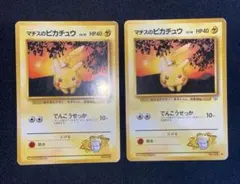 マチスのピカチュウ　2枚セット　 旧裏