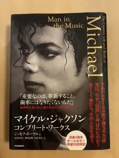 レア！初版 日本語版 マイケル・ジャクソン コンプリート・ワークス 帯