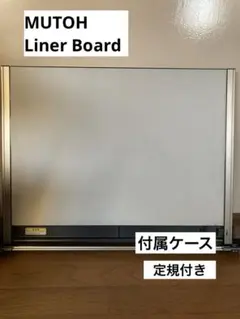 A2サイズ 製図板 MUTOH LinerBoard 一級建築士 UM-06N2