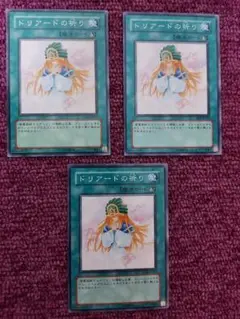 遊戯王　ドリアードの祈り　3枚　ノーマル