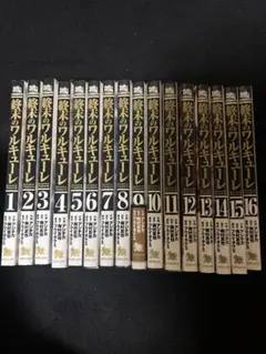 終末のワルキューレ 16巻セット