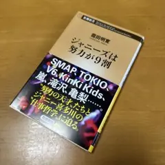 ジャニーズは努力が9割
