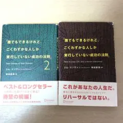 成功の法則 1・2 セット