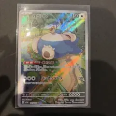 2026年最新】カビゴンarの人気アイテム - メルカリ